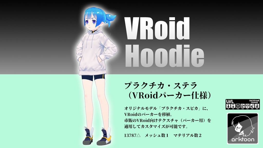 プラクチカ・ステラ(VRoidパーカー仕様)