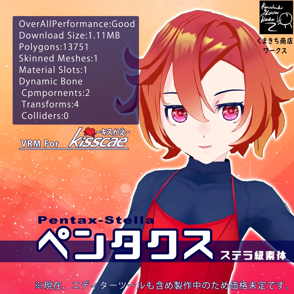 vear Dresser対応版 アバター(ステラ級素体)