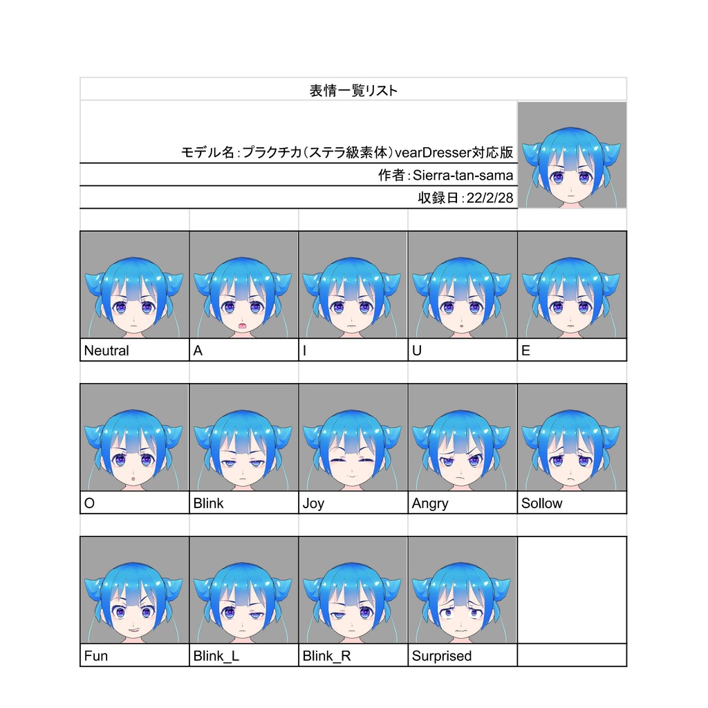 vear Dresser対応版 アバター(ステラ級素体)