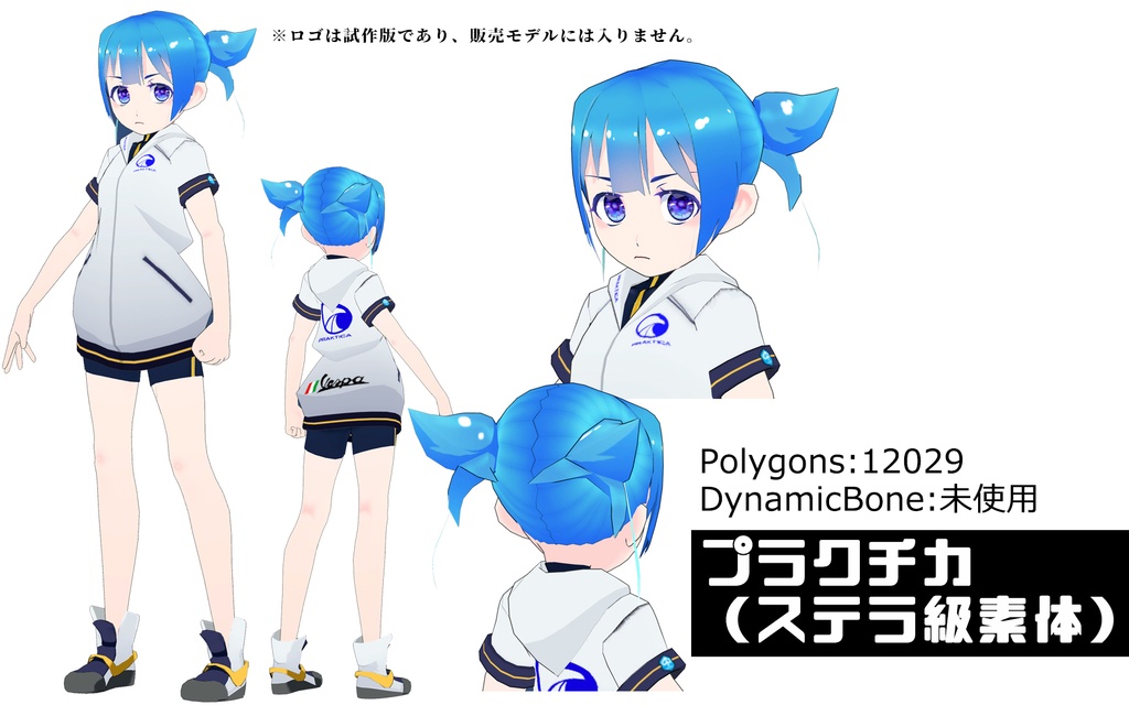 vear Dresser対応版 アバター(ステラ級素体)