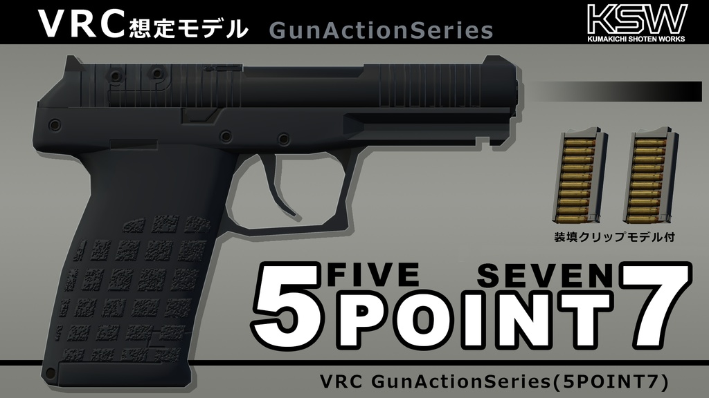 5POINT7(ガンアクションシリーズ)