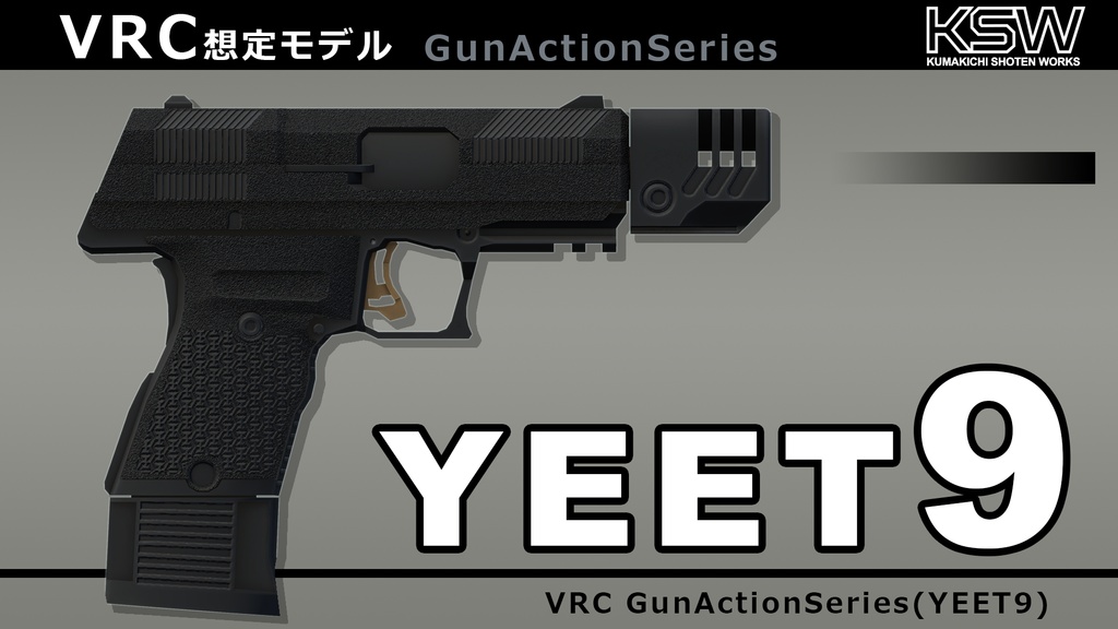 YEET9（ガンアクションシリーズ）