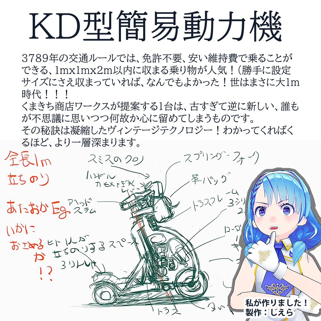 キックボード(ディスプレイモデル/KD型簡易動力機と普通のキックボード)