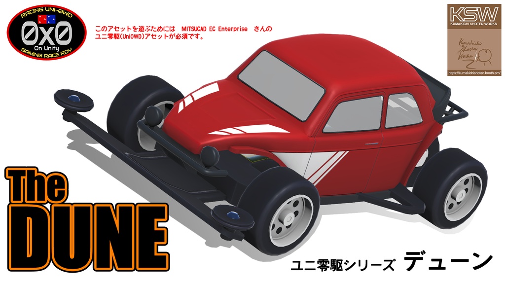 DUNE(ユニ零駆シリーズ)