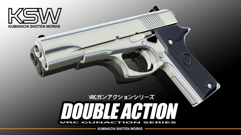 DoubleAction(ガンアクションシリーズ)