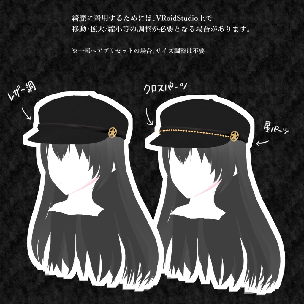 【VRoid】ゴールドパーツ付きキャスケット帽