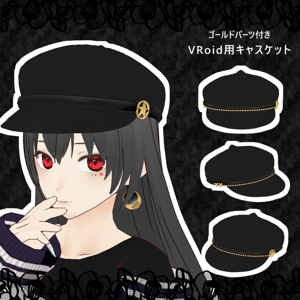 【VRoid】ゴールドパーツ付きキャスケット帽