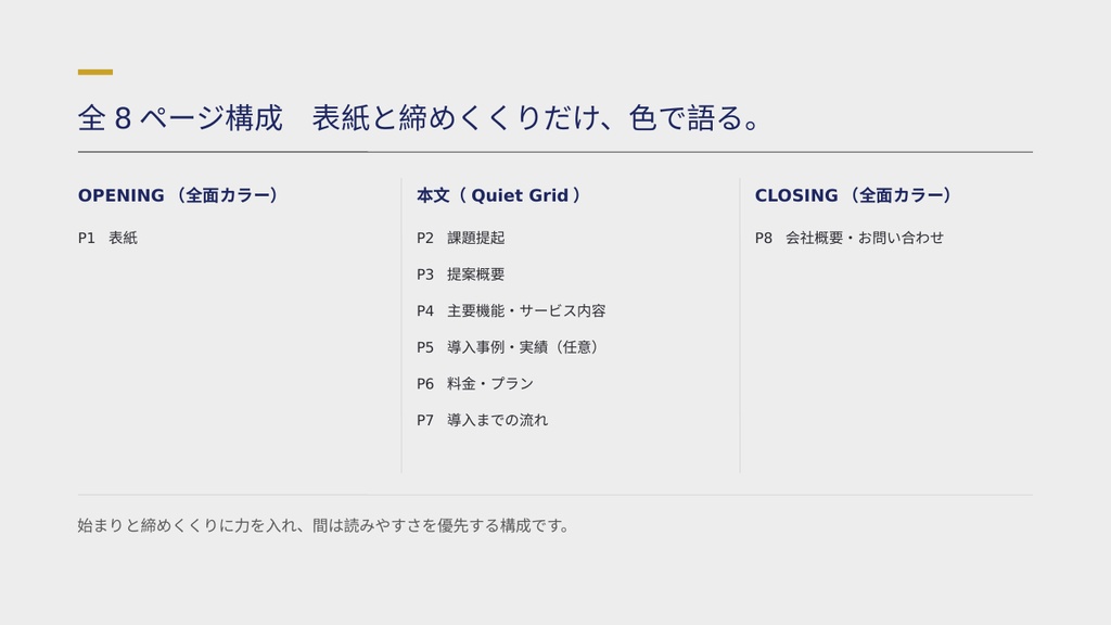 【PowerPointテンプレート】提案書テンプレート(営業向け・シンプル版)|課題から導入までPowerPointで完結(全8ページ・3配色)