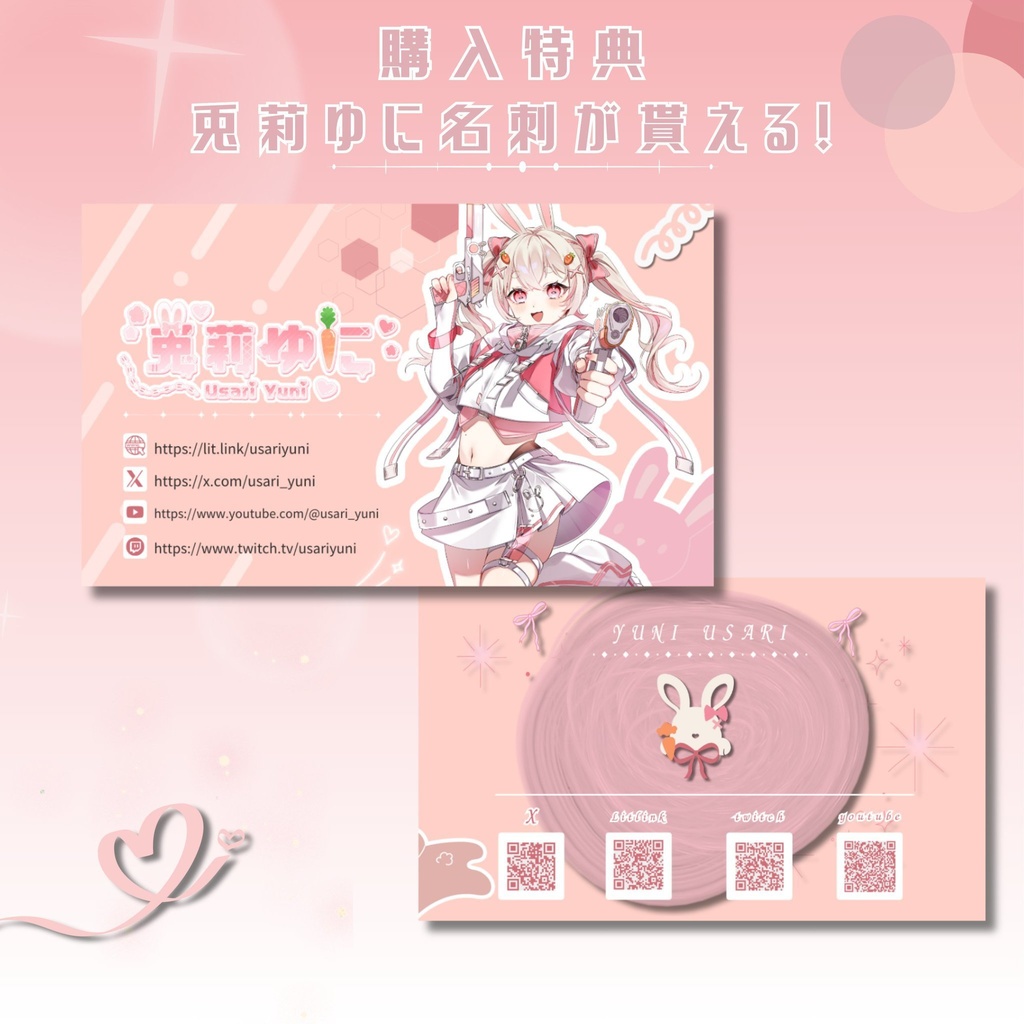 兎莉ゆに 1周年記念グッズ