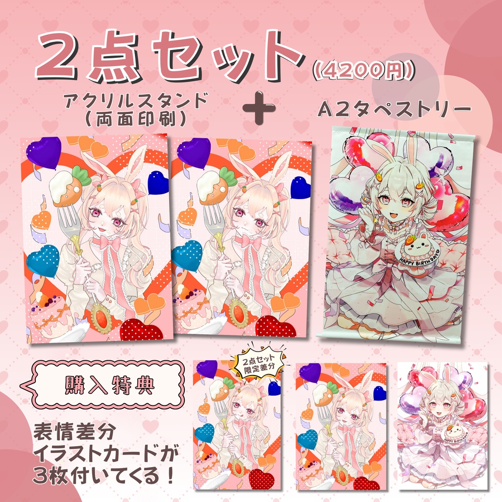 兎莉ゆに誕生日グッズ2025🤍フルセット