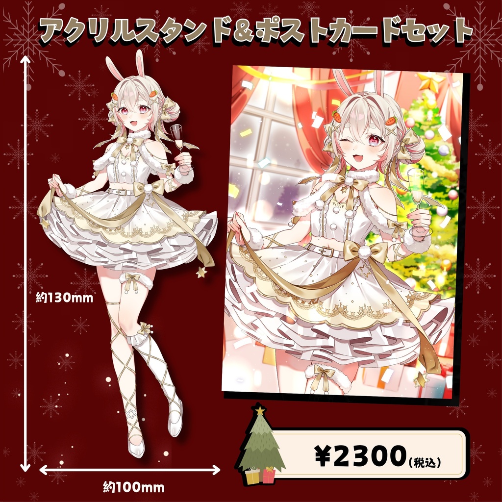 兎莉ゆに クリスマスグッズ🎄