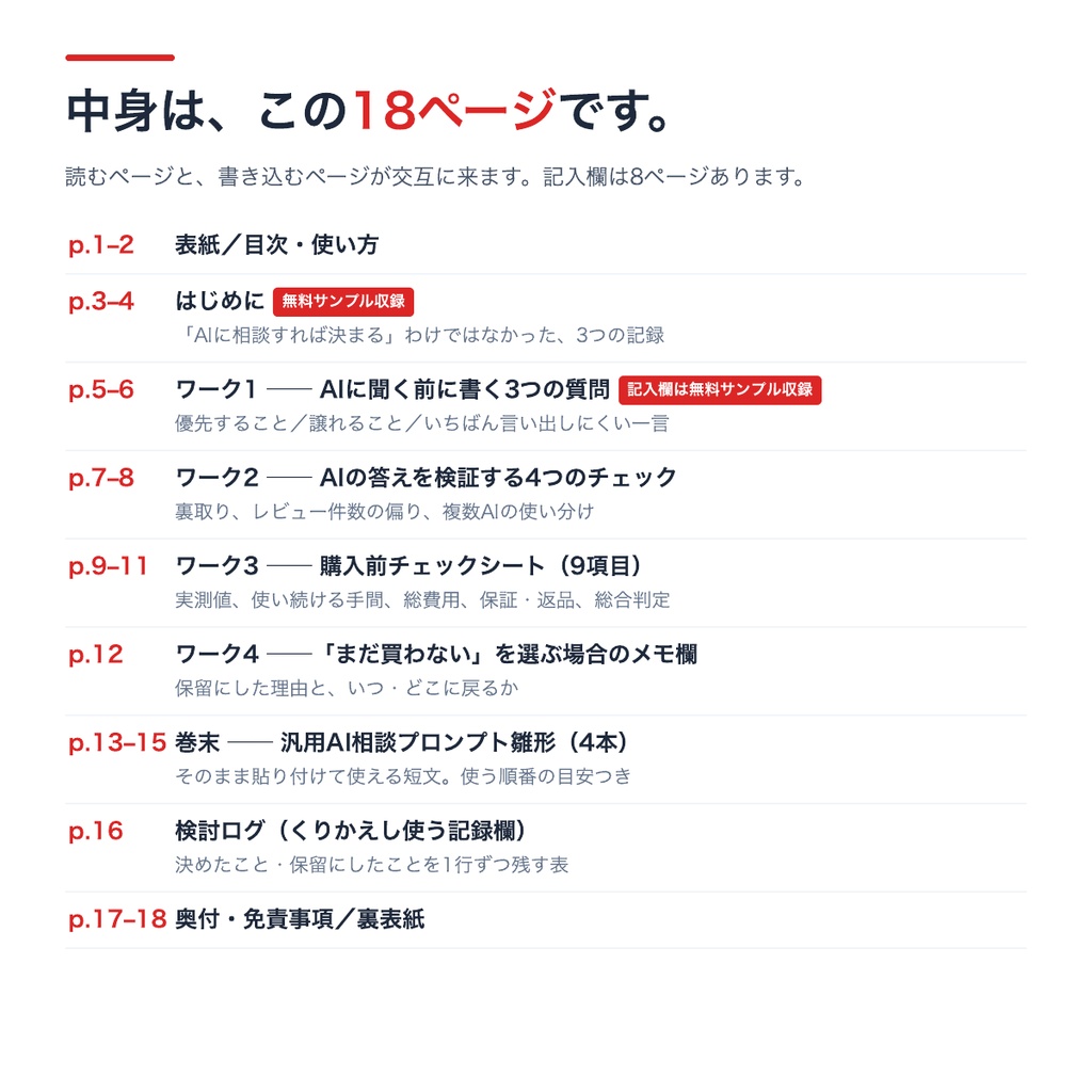 AIに聞く前に、書いておく。── 育児の買い物ワークブック【A4・全18ページ・記入式PDF】