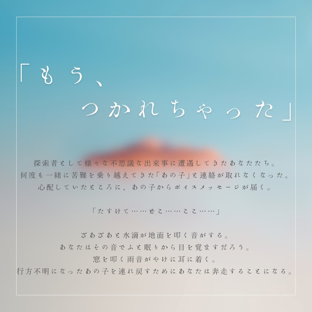 【クトゥルフ神話TRPG】エコー・コード【継続限定/人数可変】