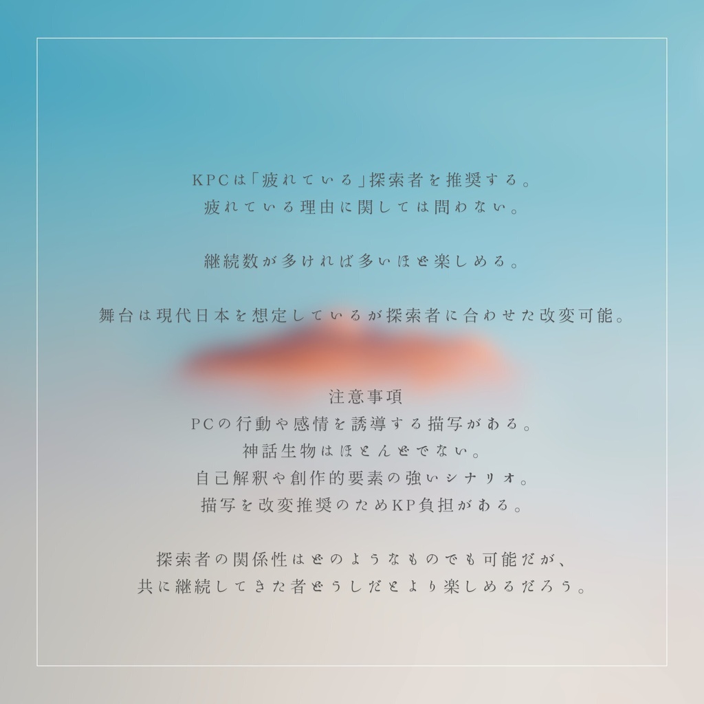 【クトゥルフ神話TRPG】エコー・コード【継続限定/人数可変】