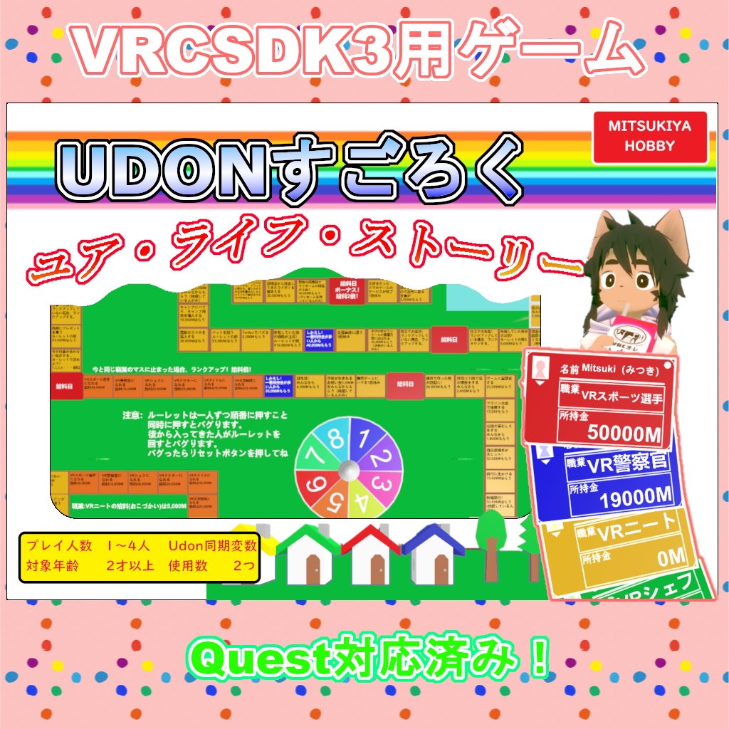 Vrc Udonギミック Udonすごろく ユア ライフ ストーリー 最新バージョンに対応しました 允喜屋 Booth