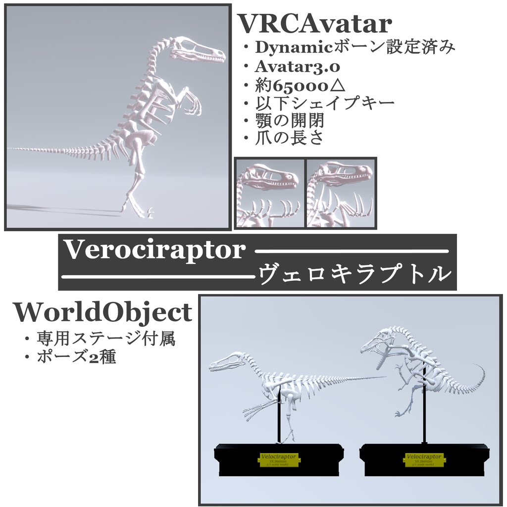「Velociraptor」(VRChatアバター&ワールドオブジェクト3Dモデル)