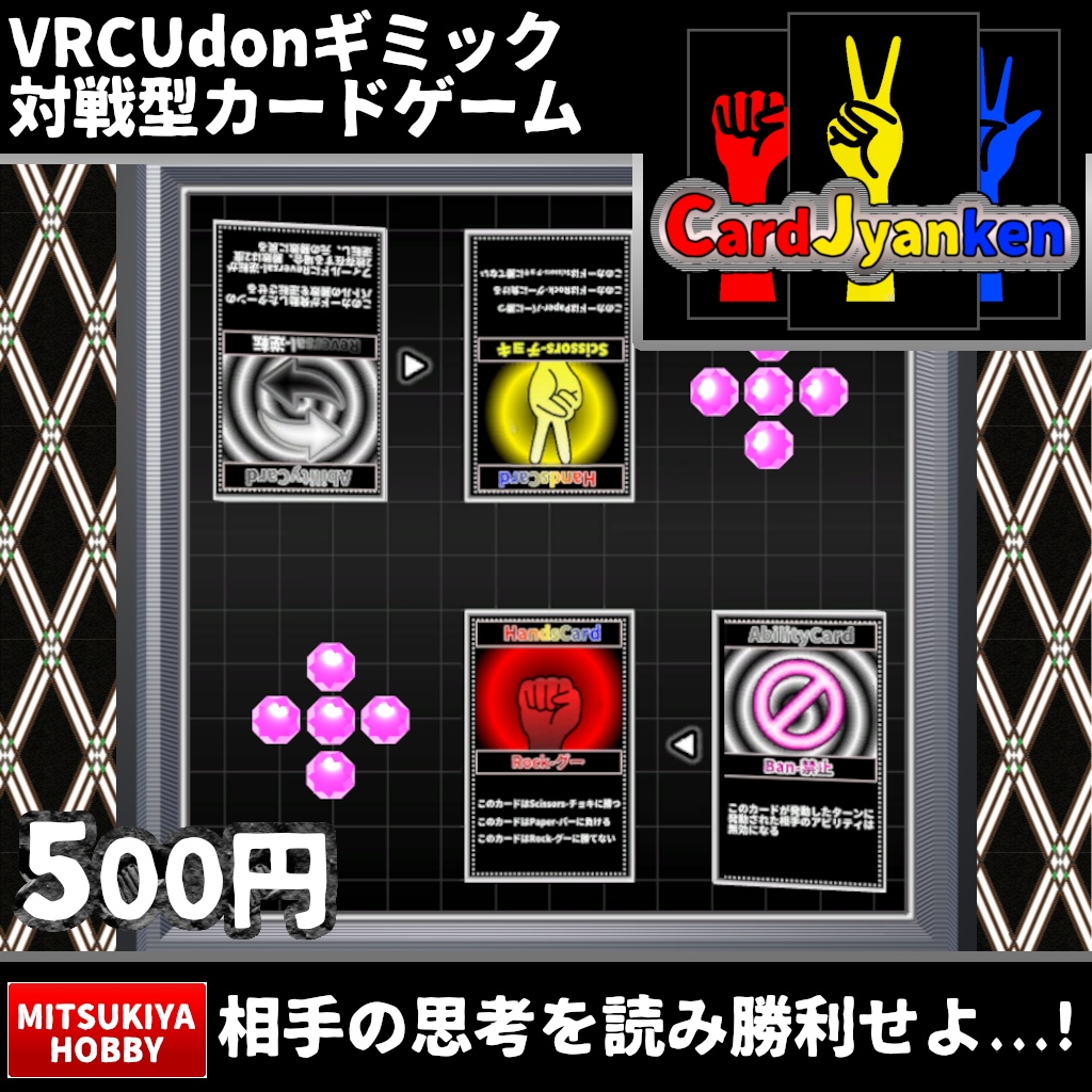 【VRC UDONギミック】カードじゃんけん