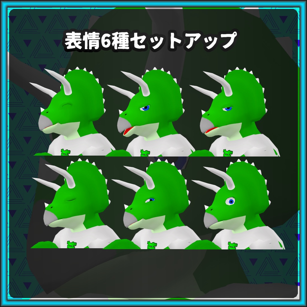 「トリケラトプスくん」VRChatアバター