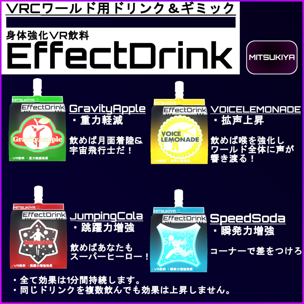 【VRCワールド用ドリンク&ギミック】EffectDrink