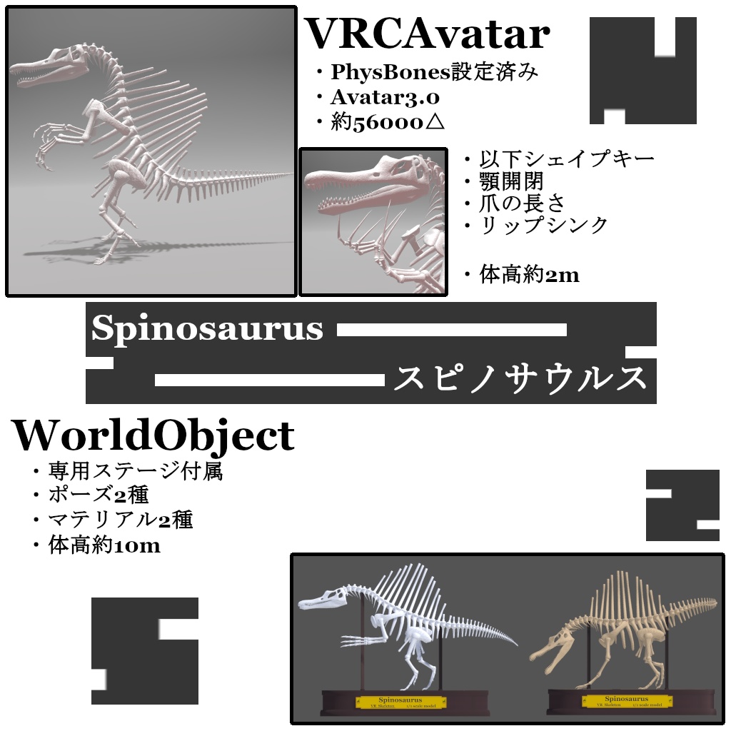 「Spinosaurus」(VRChatアバター&ワールドオブジェクト3Dモデル)