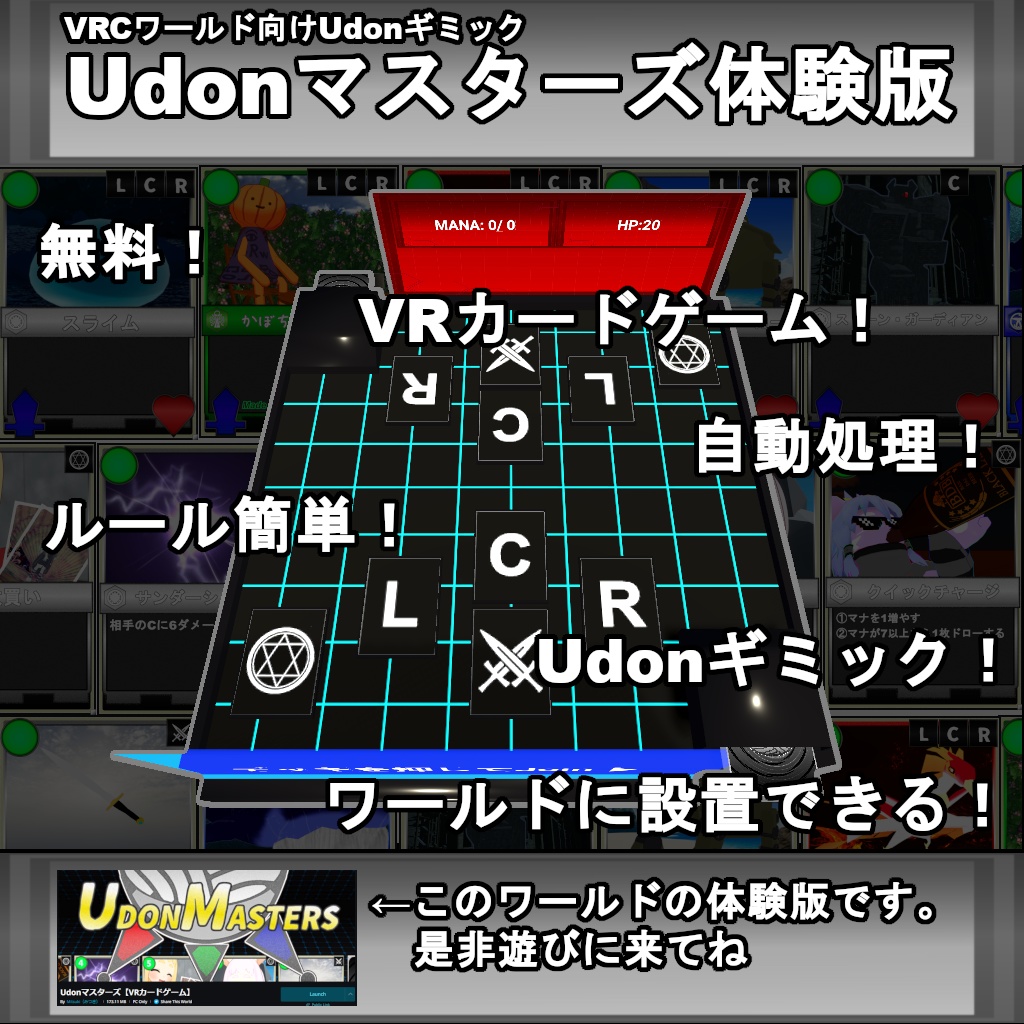 【VRC UDONギミック】（無料）Udonマスターズ体験版