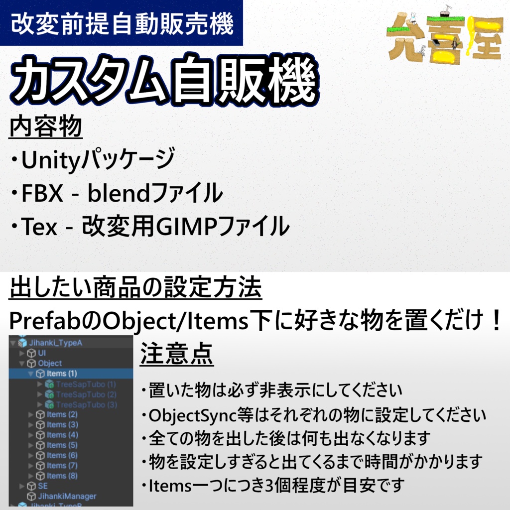 【VRC UDONギミック】カスタム自販機