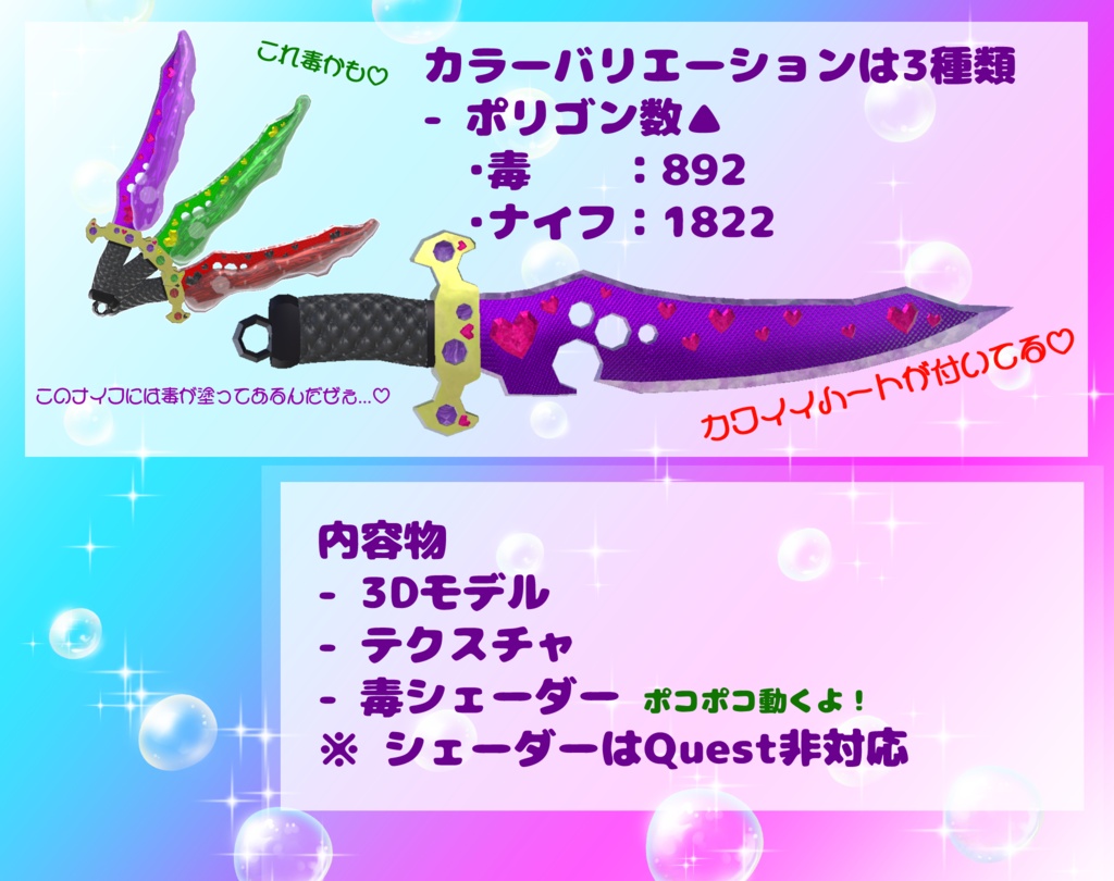 【シェーダー付き3Dモデル】毒ナイフ & 毒シェーダー
