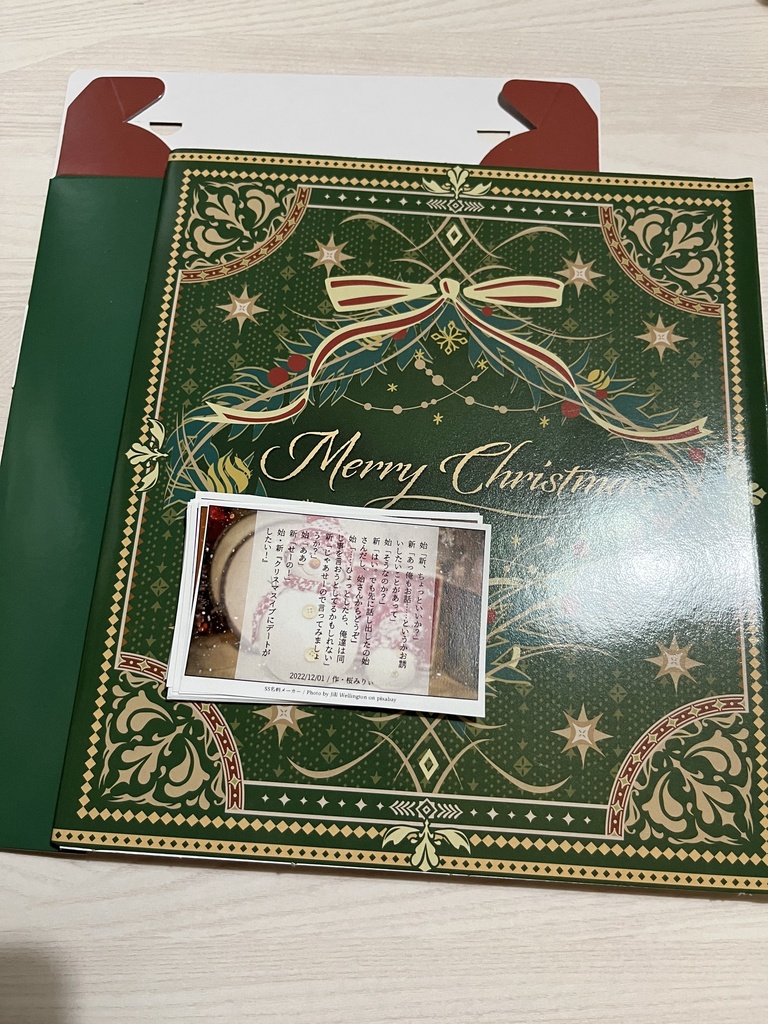 始新SS入りアドベントカレンダー