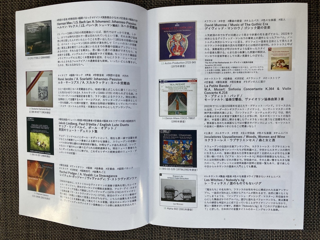 【特典付】音盤バンバン!2022 ~もっと古楽を聴きたい人に贈る50+α~