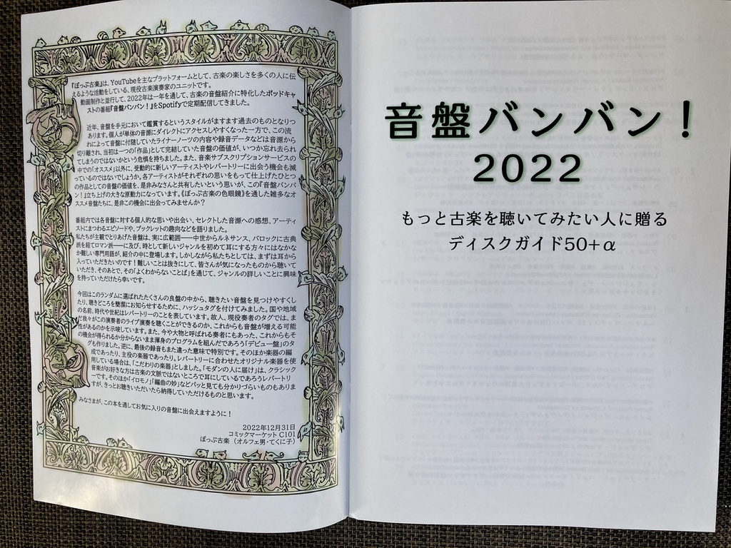 【特典付】音盤バンバン!2022 ~もっと古楽を聴きたい人に贈る50+α~