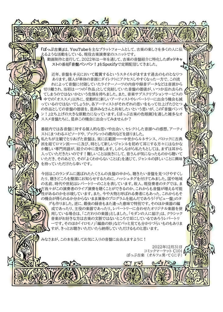 【特典付】音盤バンバン!2022 ~もっと古楽を聴きたい人に贈る50+α~