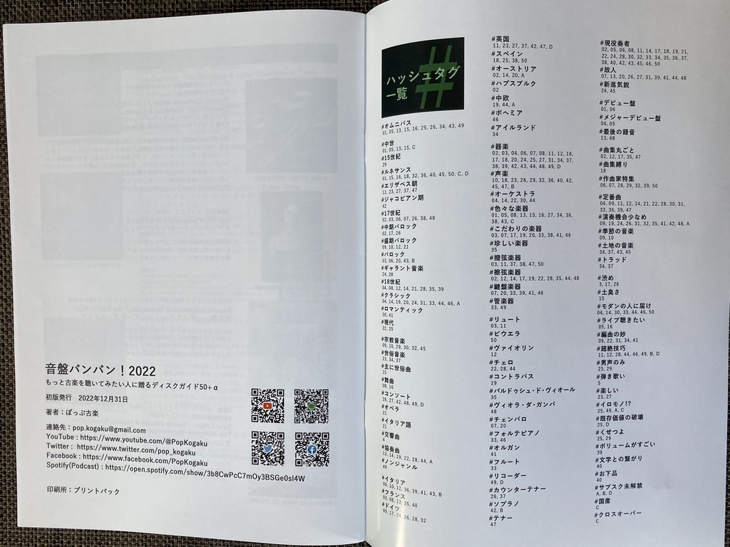 【特典付】音盤バンバン!2022 ~もっと古楽を聴きたい人に贈る50+α~