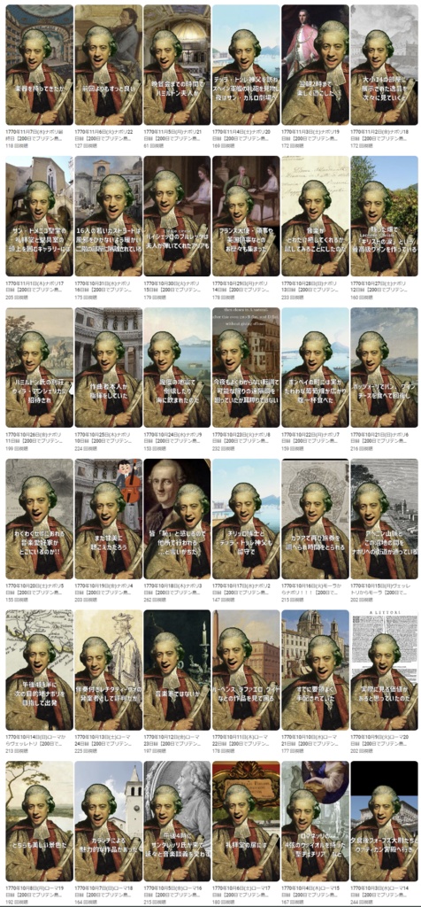 【注意!こちらは旧バージョンです。最新版は説明から】チャールズ・バーニー1770年ツアー『Musical Journey』