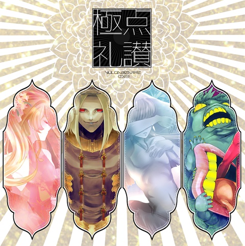 極点礼讃-Vulgabizarre02
