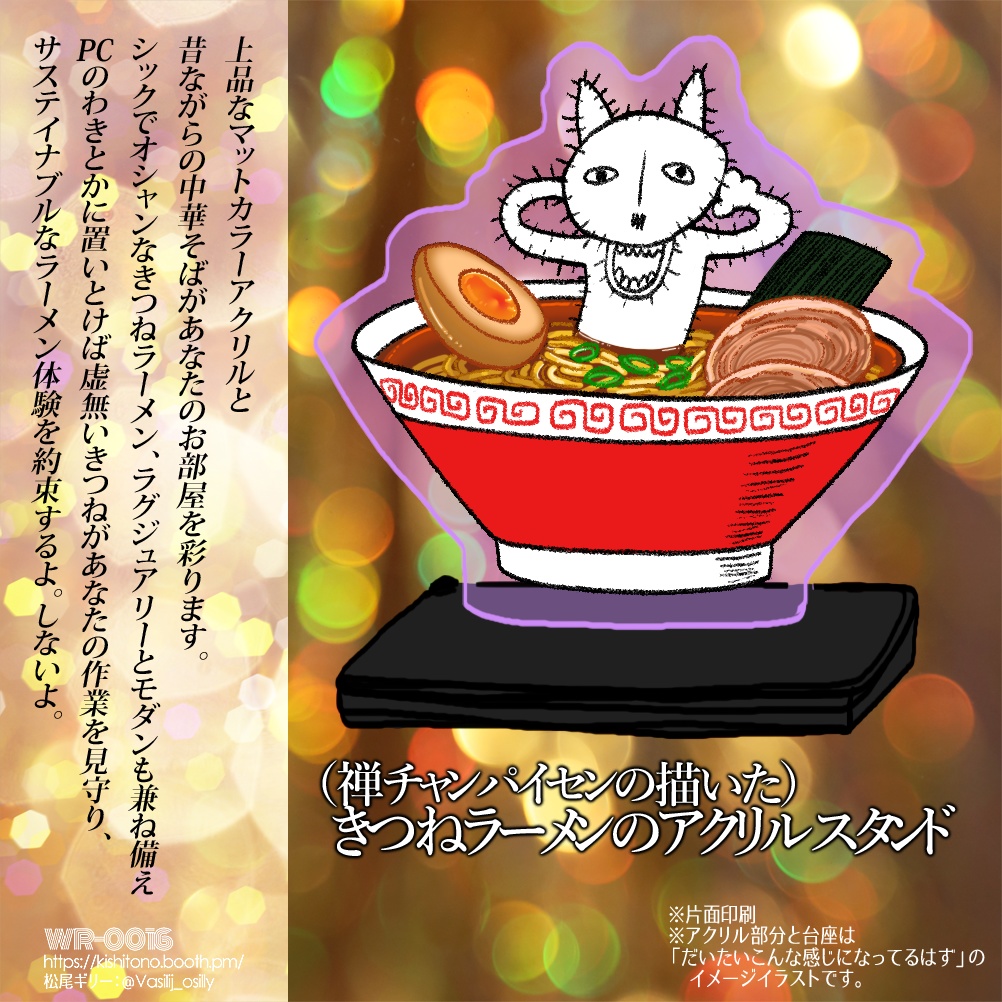 きつねラーメン