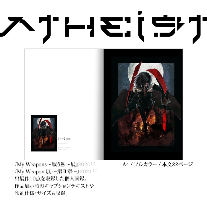 ATHEIST-おまけ版