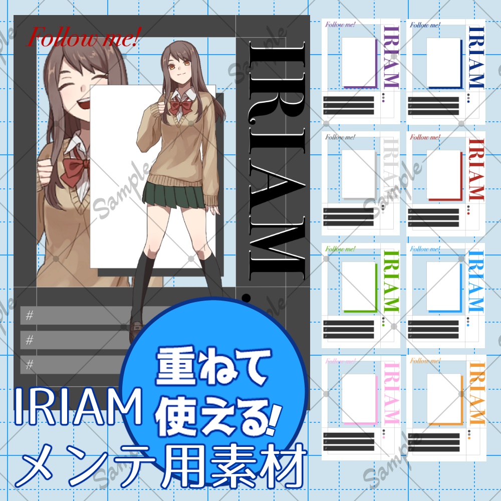 【無配】IRIAMメンテ用素材【カラバリ9種】