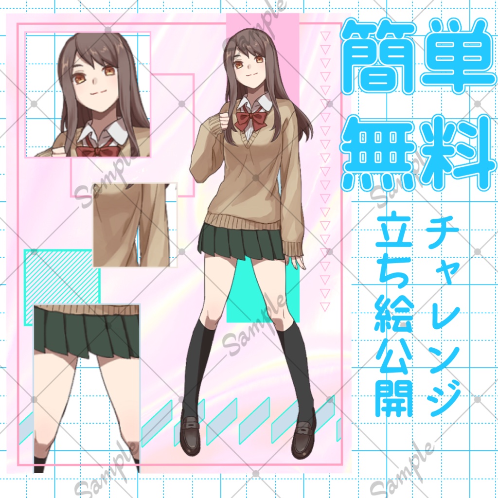 【無配】立ち絵公開チャレンジ用素材