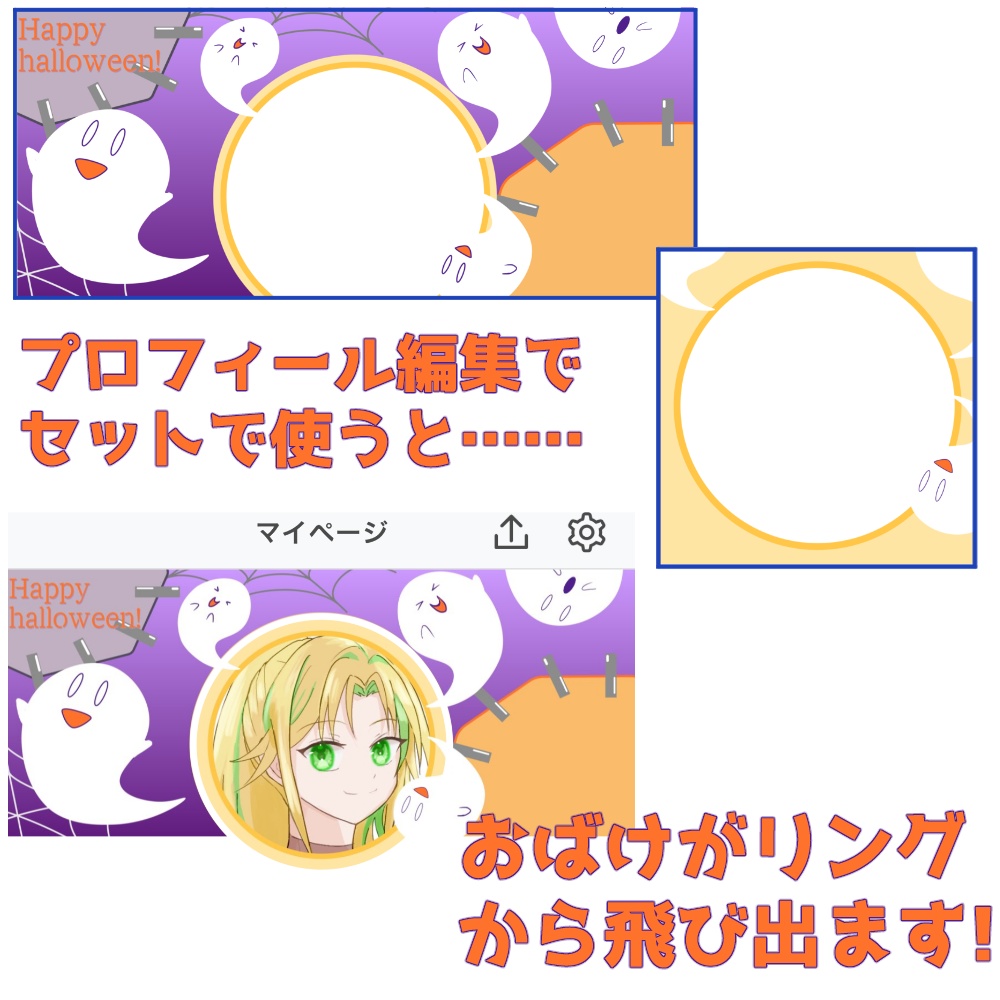 【IRIAM素材】ヘッダー&リングセット-ハロウィン-【商用利用可】
