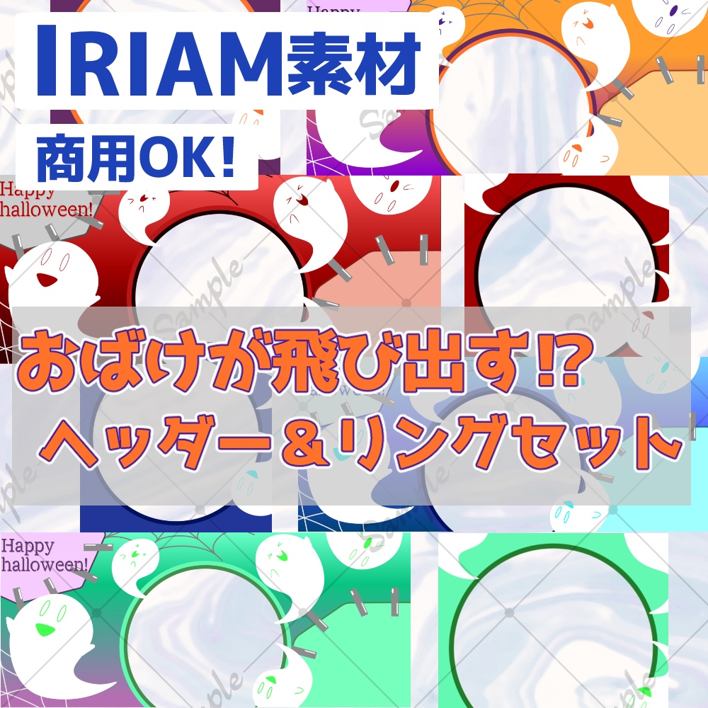 【IRIAM素材】ヘッダー&リングセット-ハロウィン-【商用利用可】