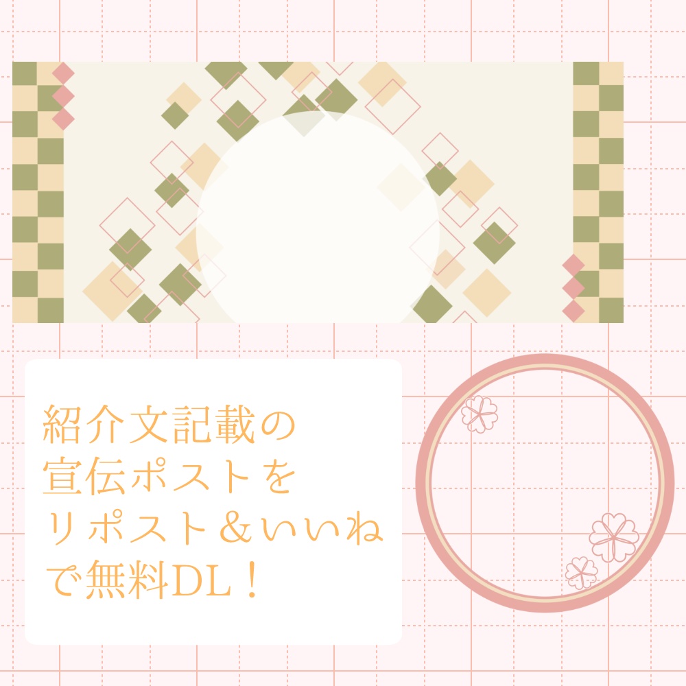 無料版【IRIAM素材】ヘッダー&リングセット-和モダン-【フリー】