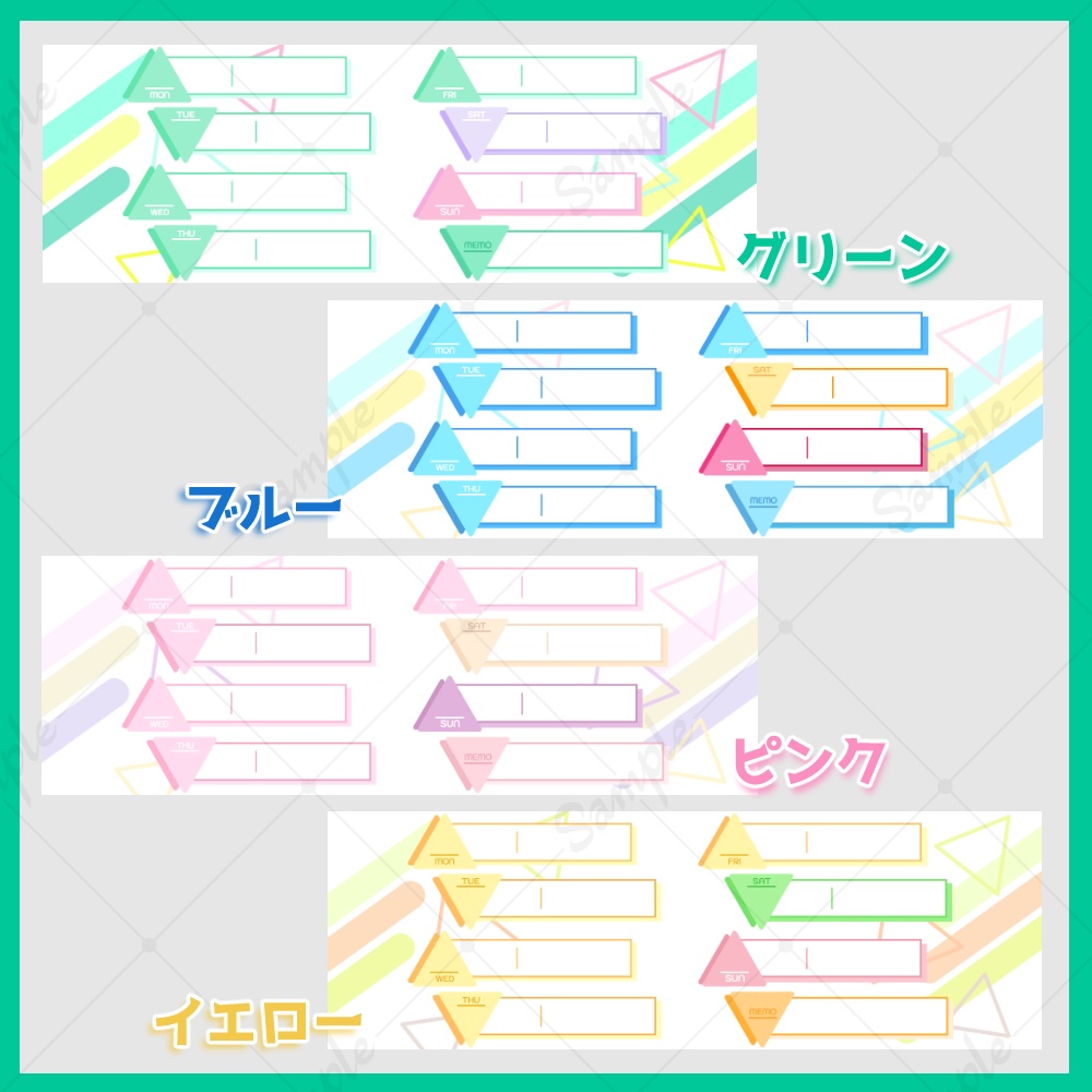 【ポスト用/ヘッダー用】スケジュール表セット【背景あり】