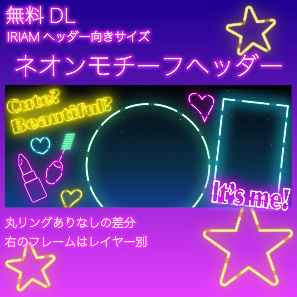 無料【IRIAM向け】ネオンモチーフヘッダー【商用可】