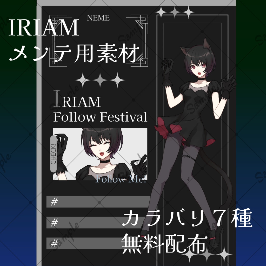 【無配】シンプルエレガント・IRIAMメンテ用素材【カラバリ7種】