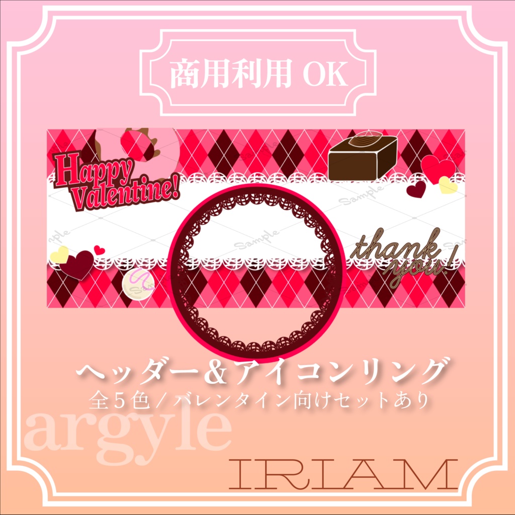 【IRIAM向け】ヘッダー&アイコンリングセット-アーガイル-【商用利用可】