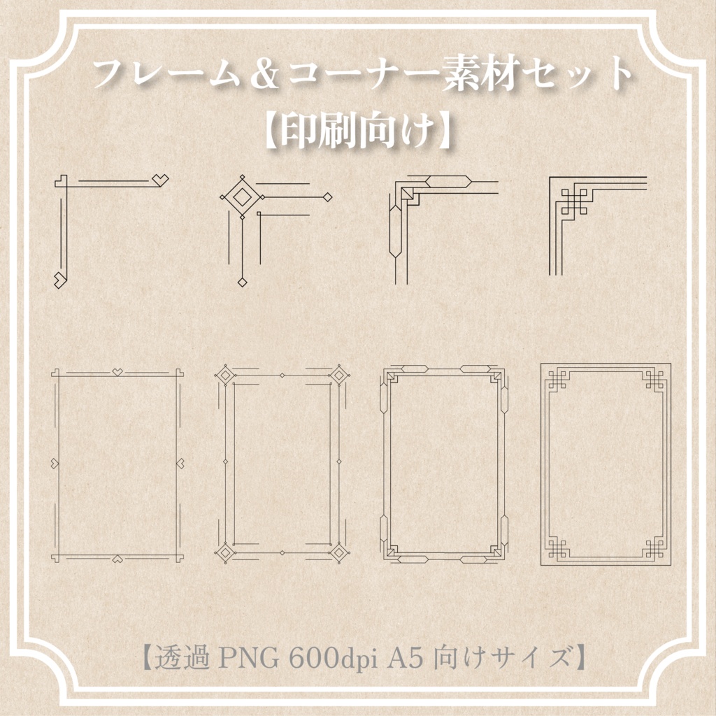 幾何学風フレーム・コーナー素材【印刷・商用可】