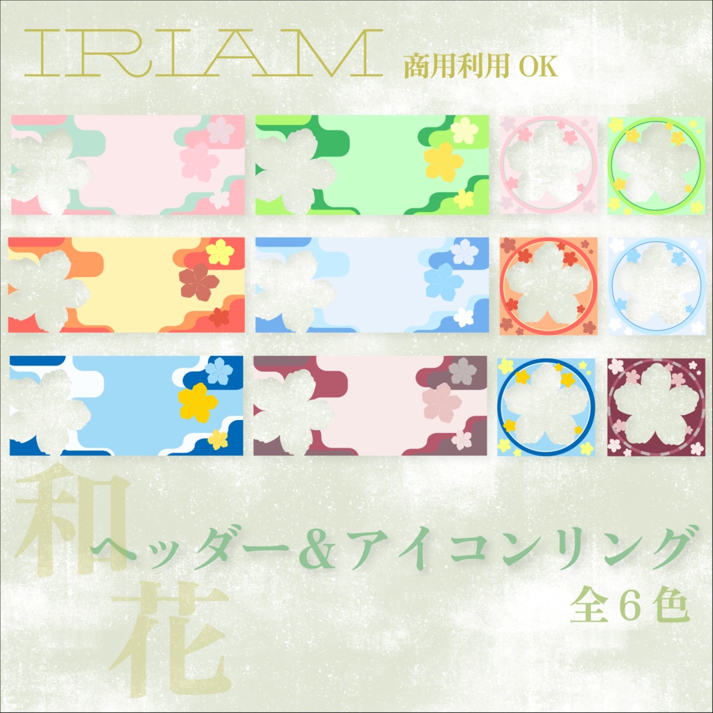 【IRIAM向け】ヘッダー&アイコンリングセット-和花-【商用利用可】