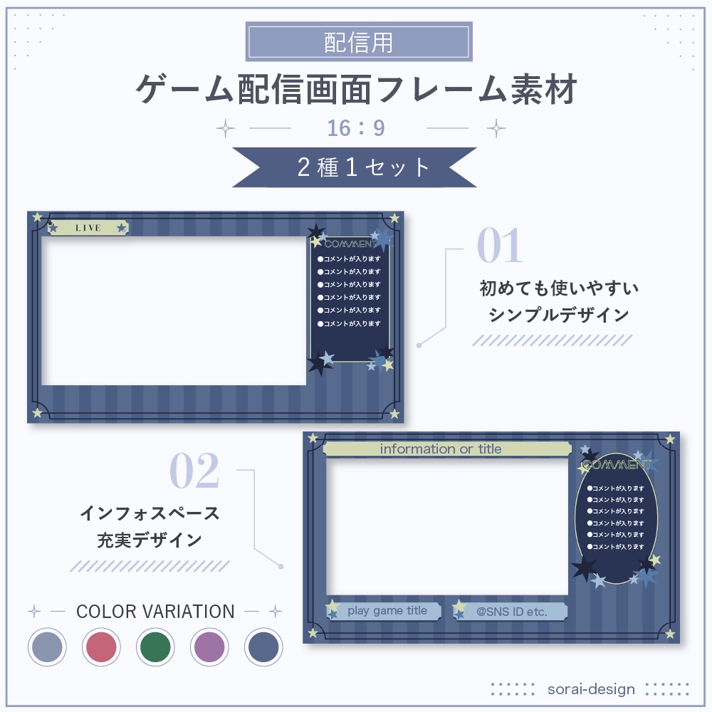 【ゲーム配信】配信画面向けフレーム素材：星モチーフ