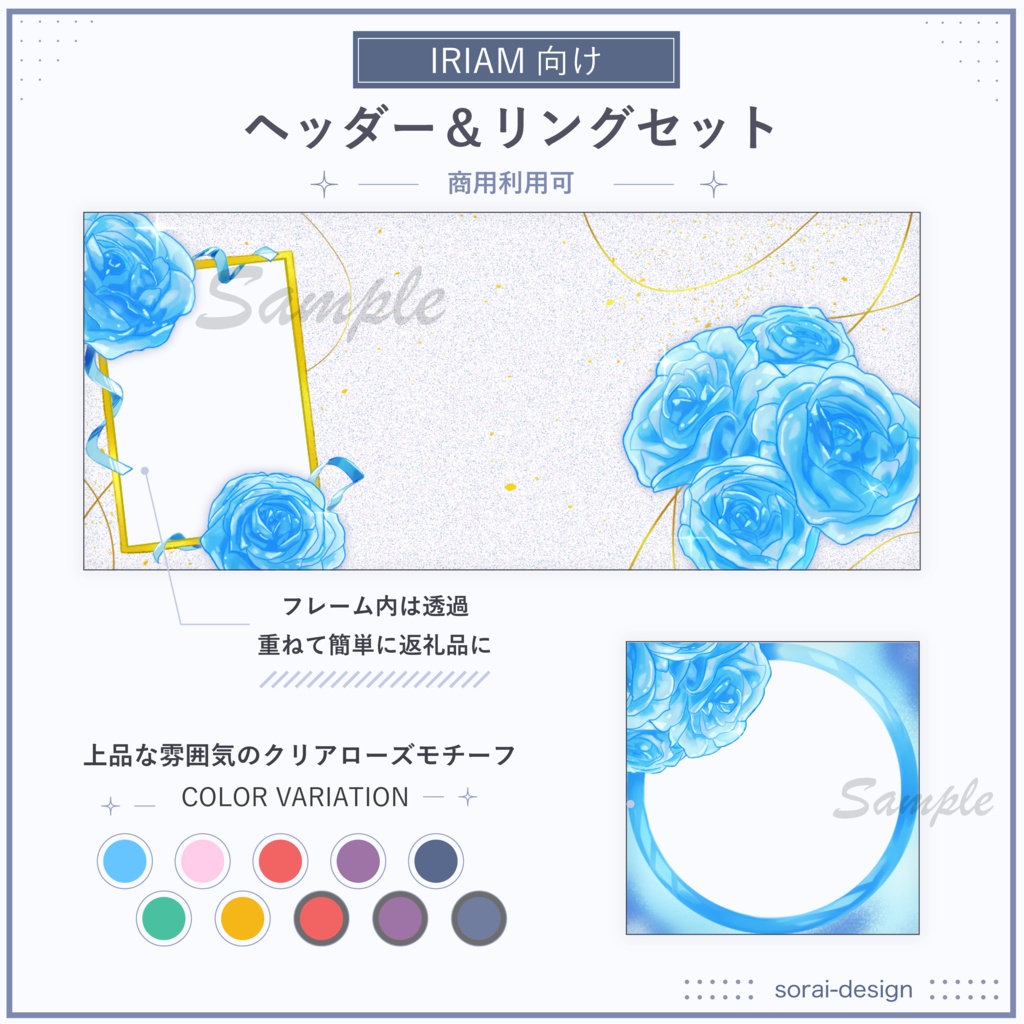 【IRIAM向け】ヘッダー&アイコンリングセット-クリアローズ-【商用利用可】