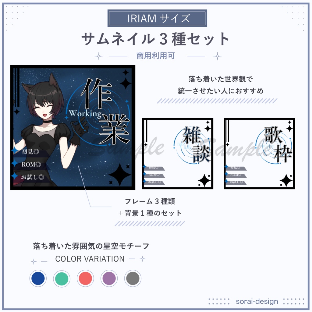 【IRIAM向け】サムネイル素材3種セット-夜空-【商用利用可】